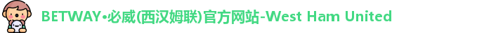 betway必威